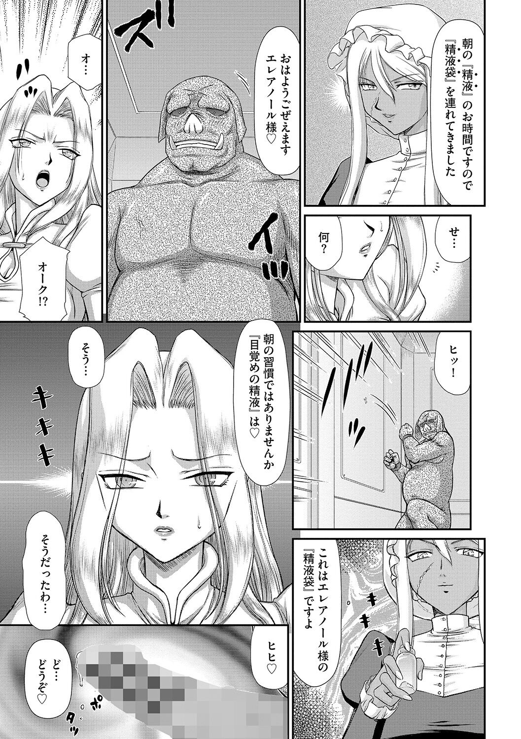 Hakudaku Senki Eleanor - Page 63