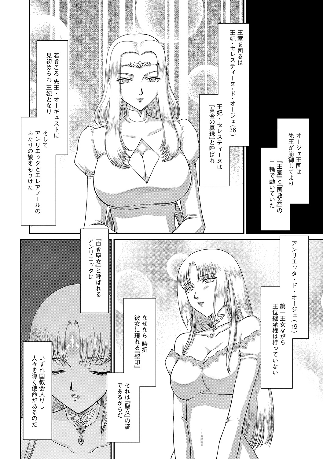Hakudaku Senki Eleanor - Page 8