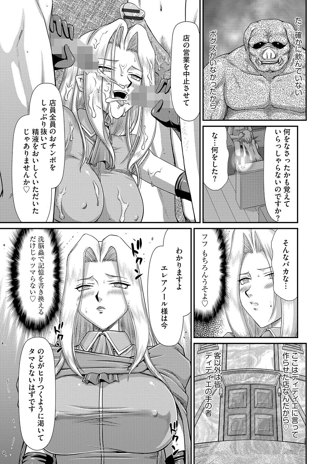 Hakudaku Senki Eleanor - Page 89