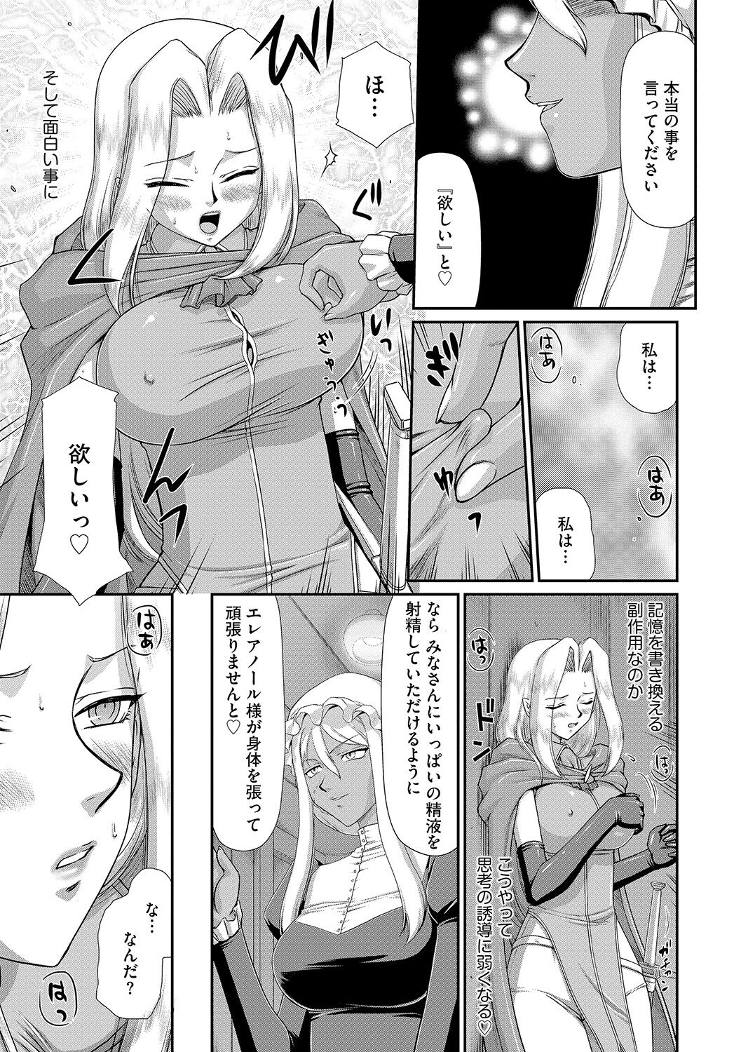 Hakudaku Senki Eleanor - Page 91