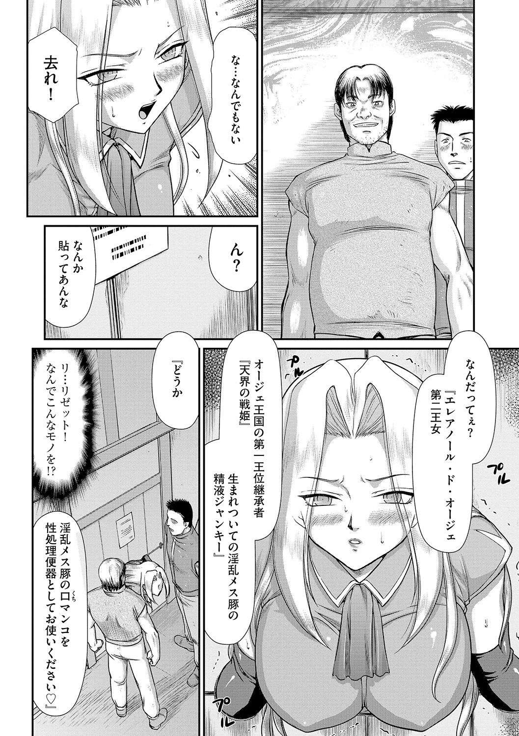 Hakudaku Senki Eleanor - Page 96