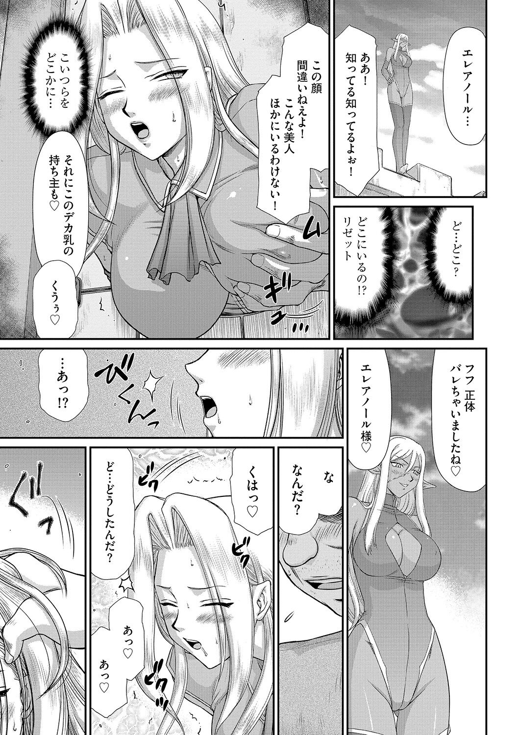 Hakudaku Senki Eleanor - Page 97