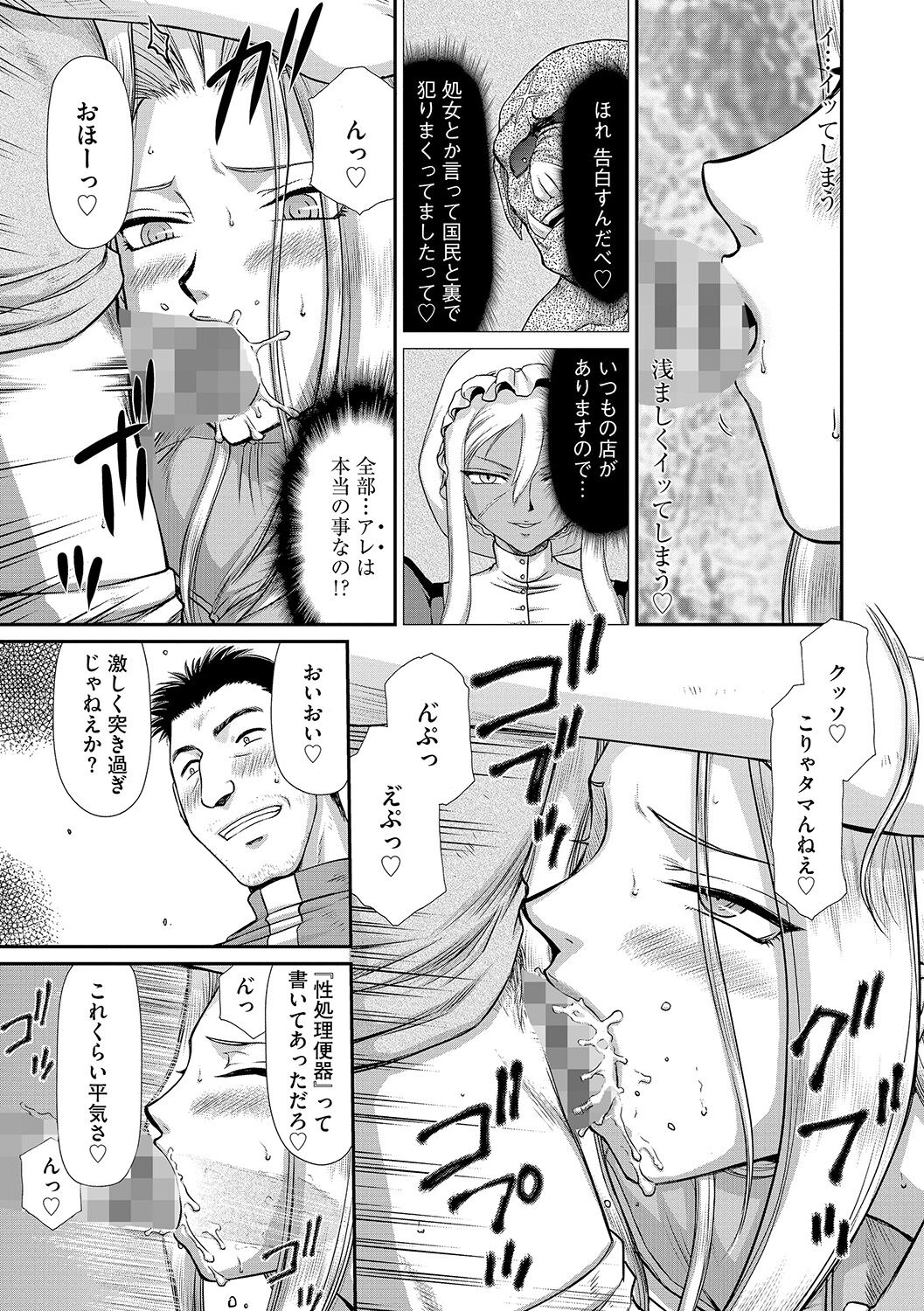 Hakudaku Senki Eleanor - Page 99