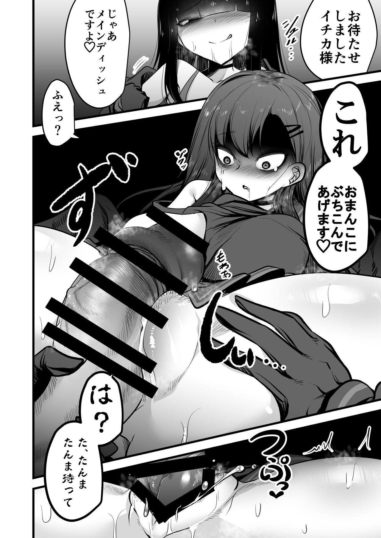 Nakamasa Ichika VS Dekachin Mob-chan - Page 14