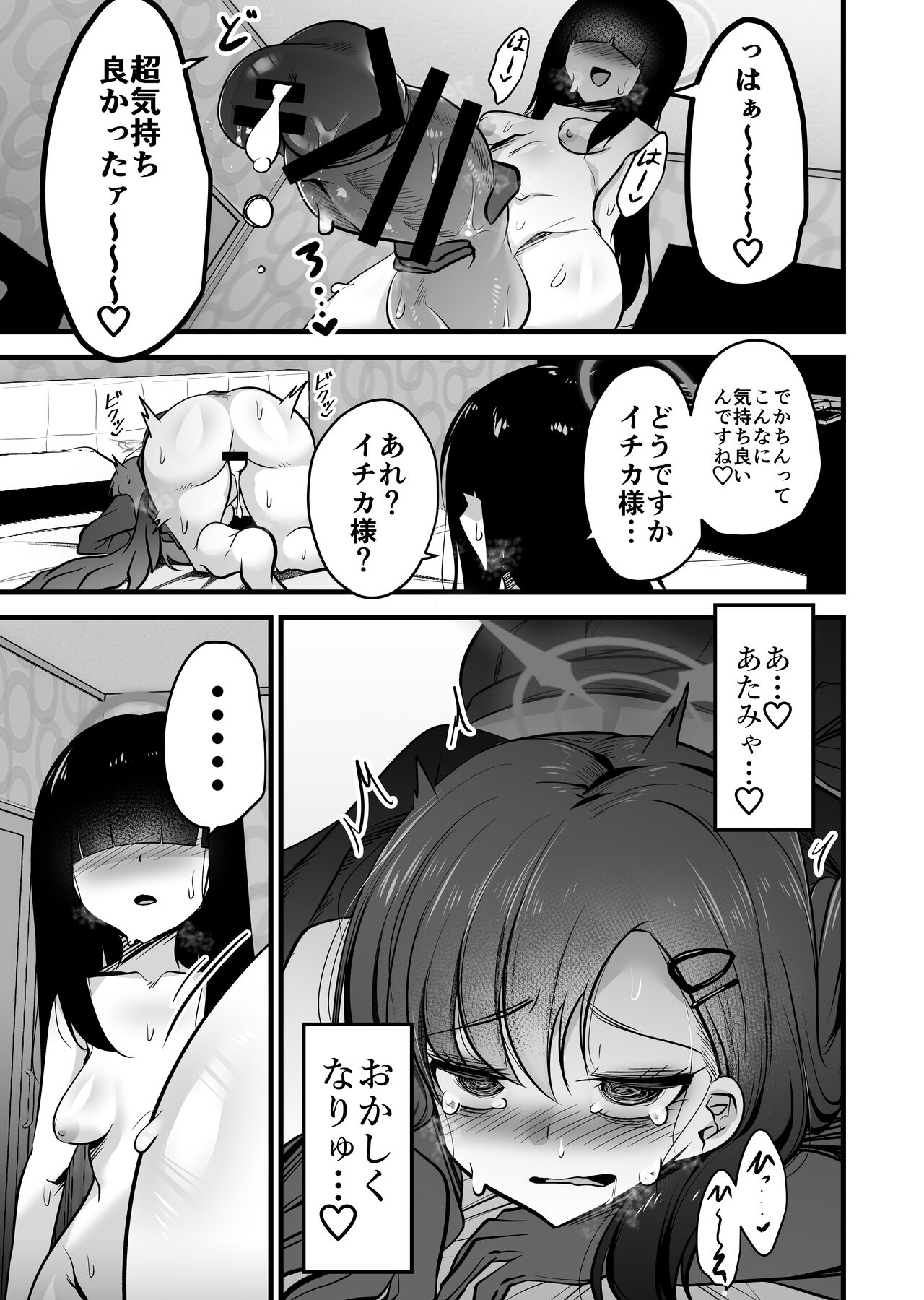 Nakamasa Ichika VS Dekachin Mob-chan - Page 19