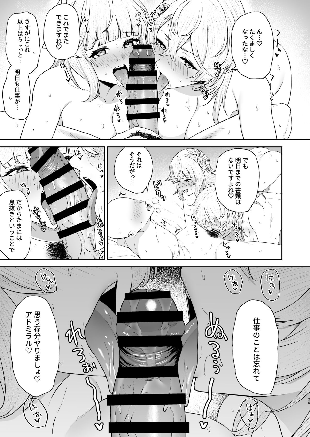 Yopparai ni Tegome ni Sareru Hon - Page 24