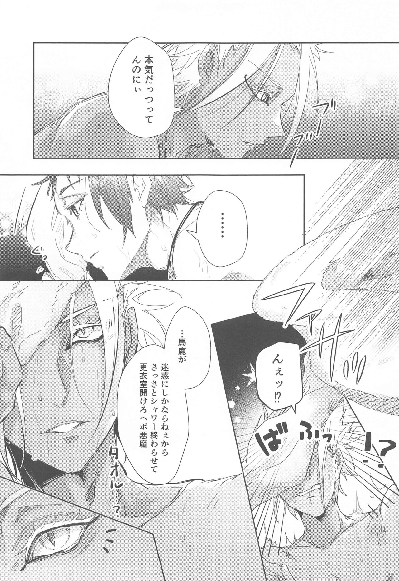 Gogo 9-Ji no Sweet Room - Page 14