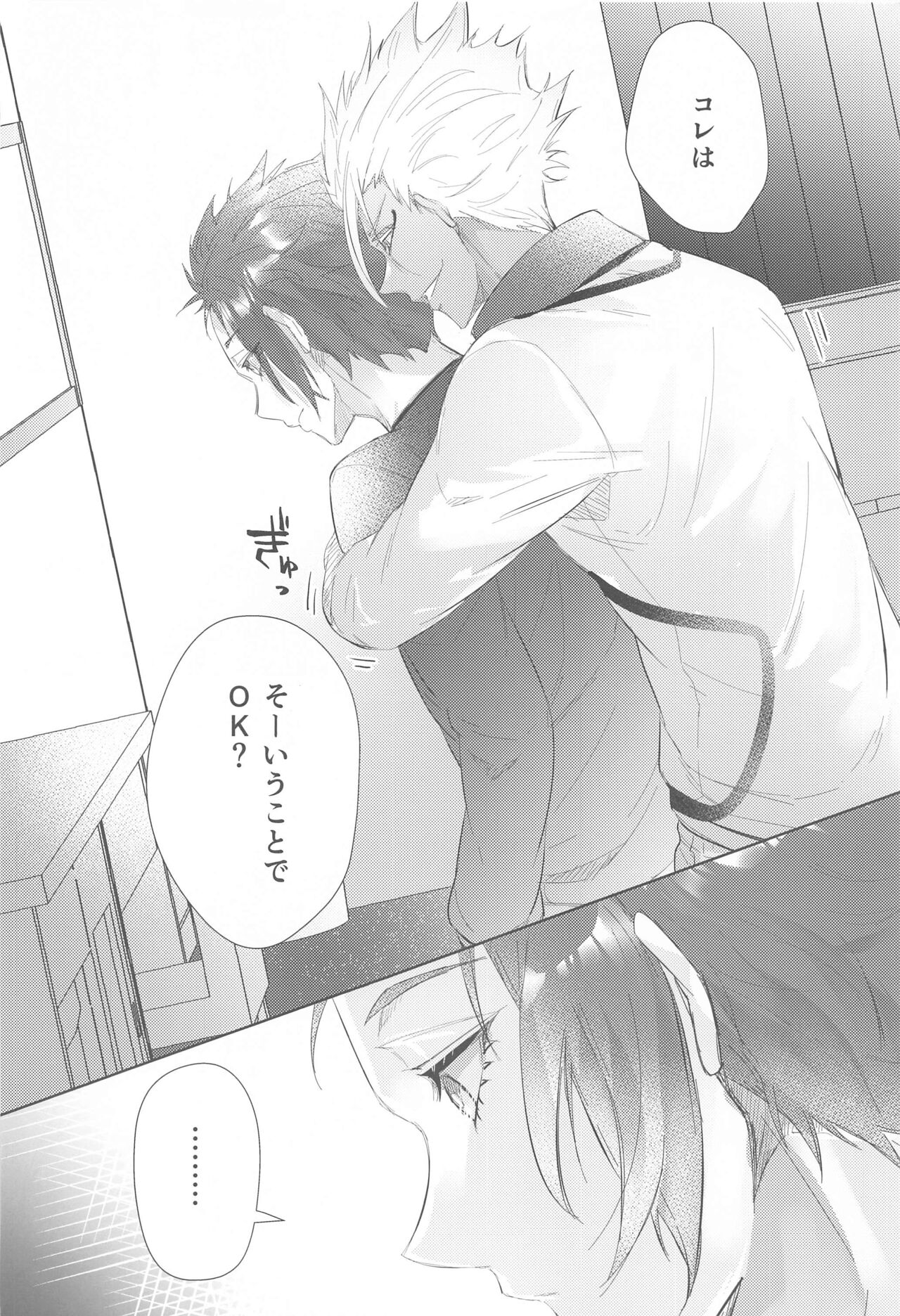 Gogo 9-Ji no Sweet Room - Page 19