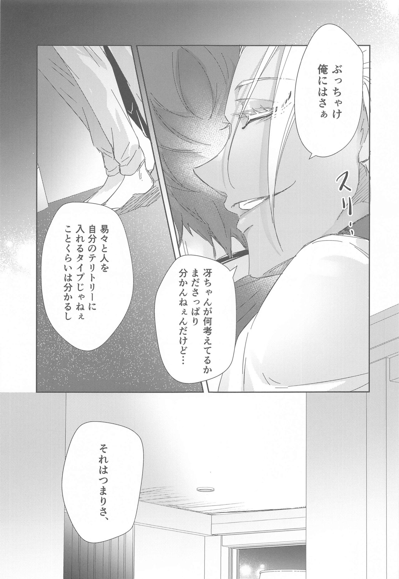 Gogo 9-Ji no Sweet Room - Page 20