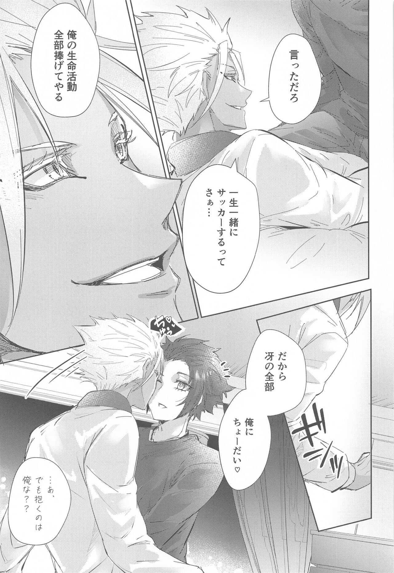 Gogo 9-Ji no Sweet Room - Page 26