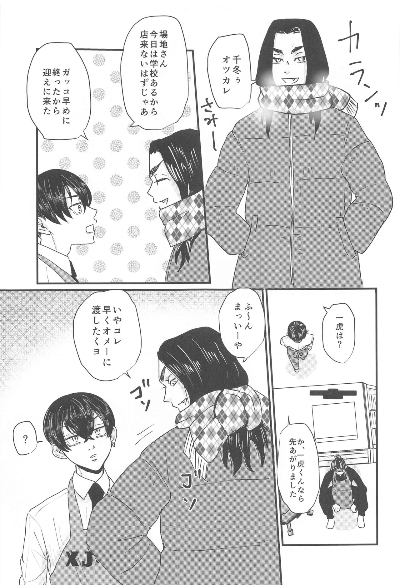 Shachou! Settai  Itashimasu - Page 30