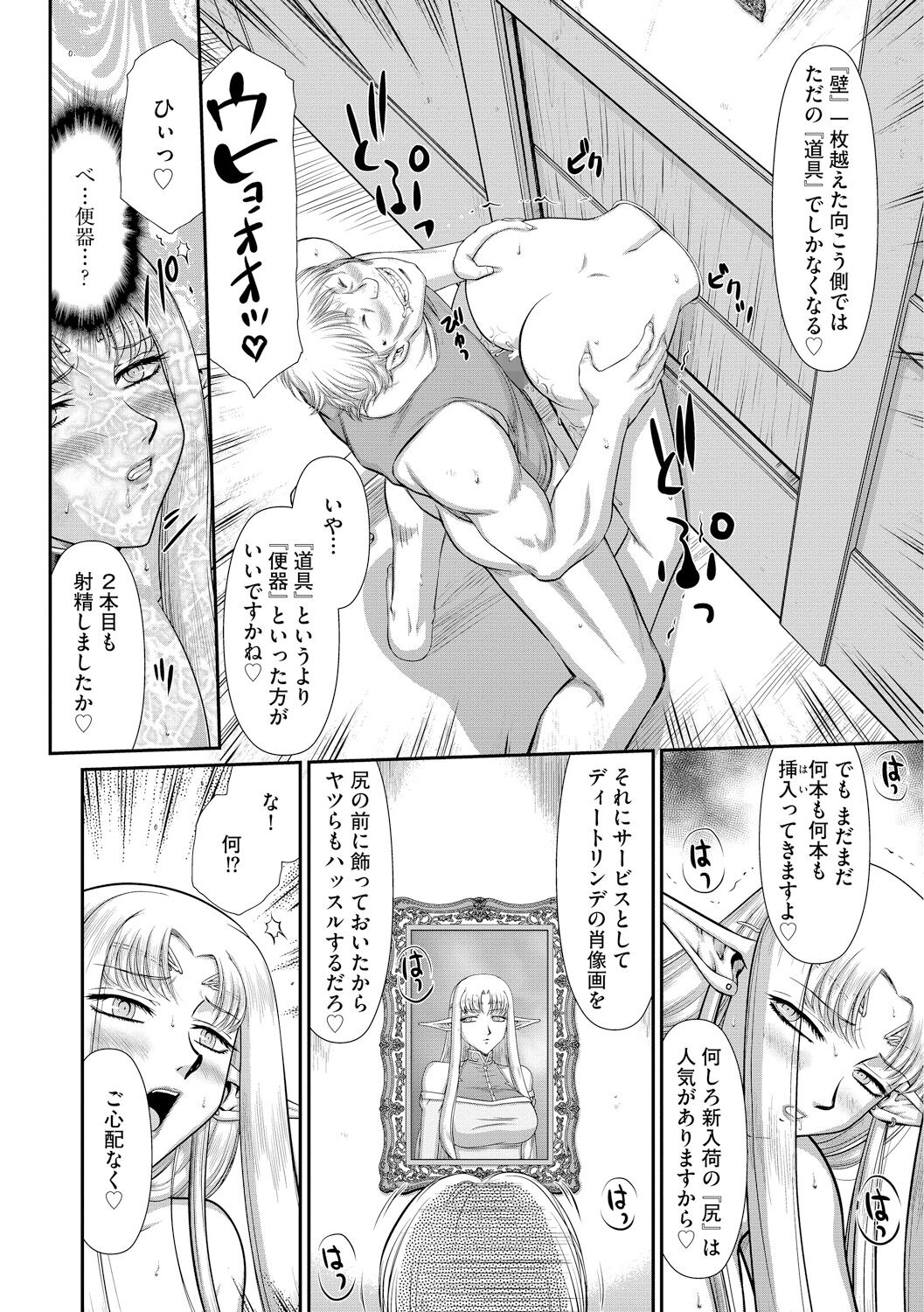 Ingoku no Kouki Dietlinde - Page 126