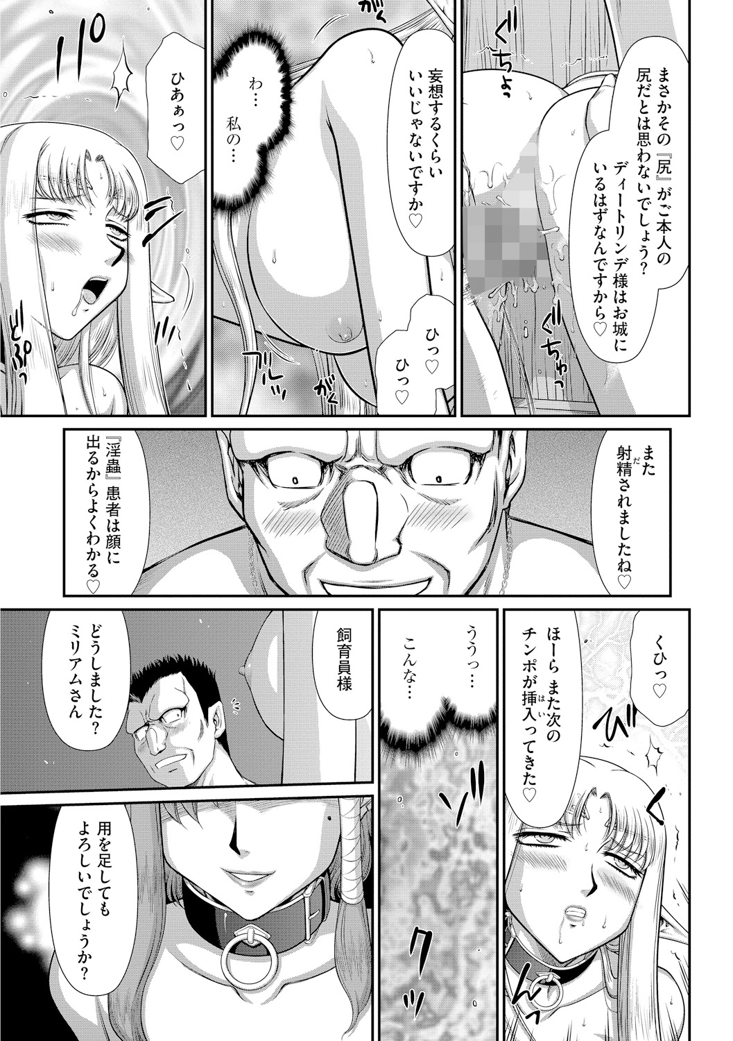 Ingoku no Kouki Dietlinde - Page 127