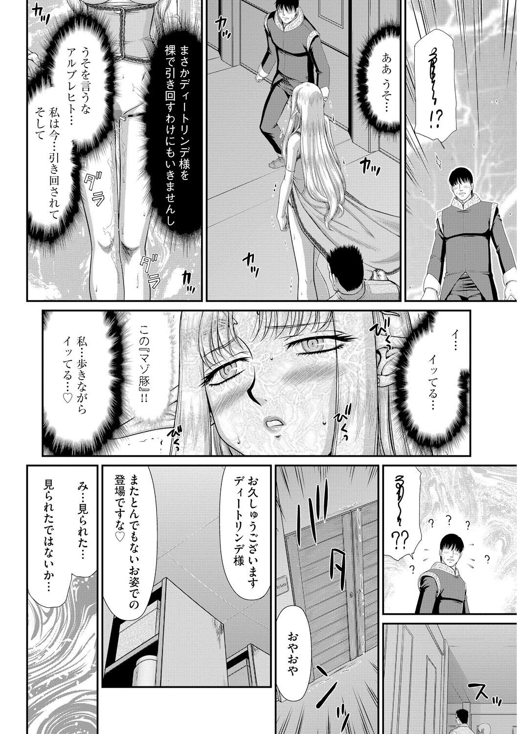 Ingoku no Kouki Dietlinde - Page 136