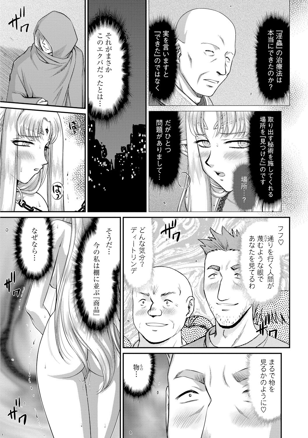 Ingoku no Kouki Dietlinde - Page 139