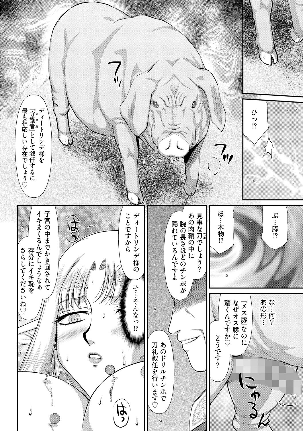 Ingoku no Kouki Dietlinde - Page 186