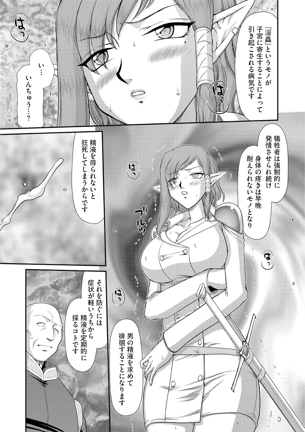 Ingoku no Kouki Dietlinde - Page 19