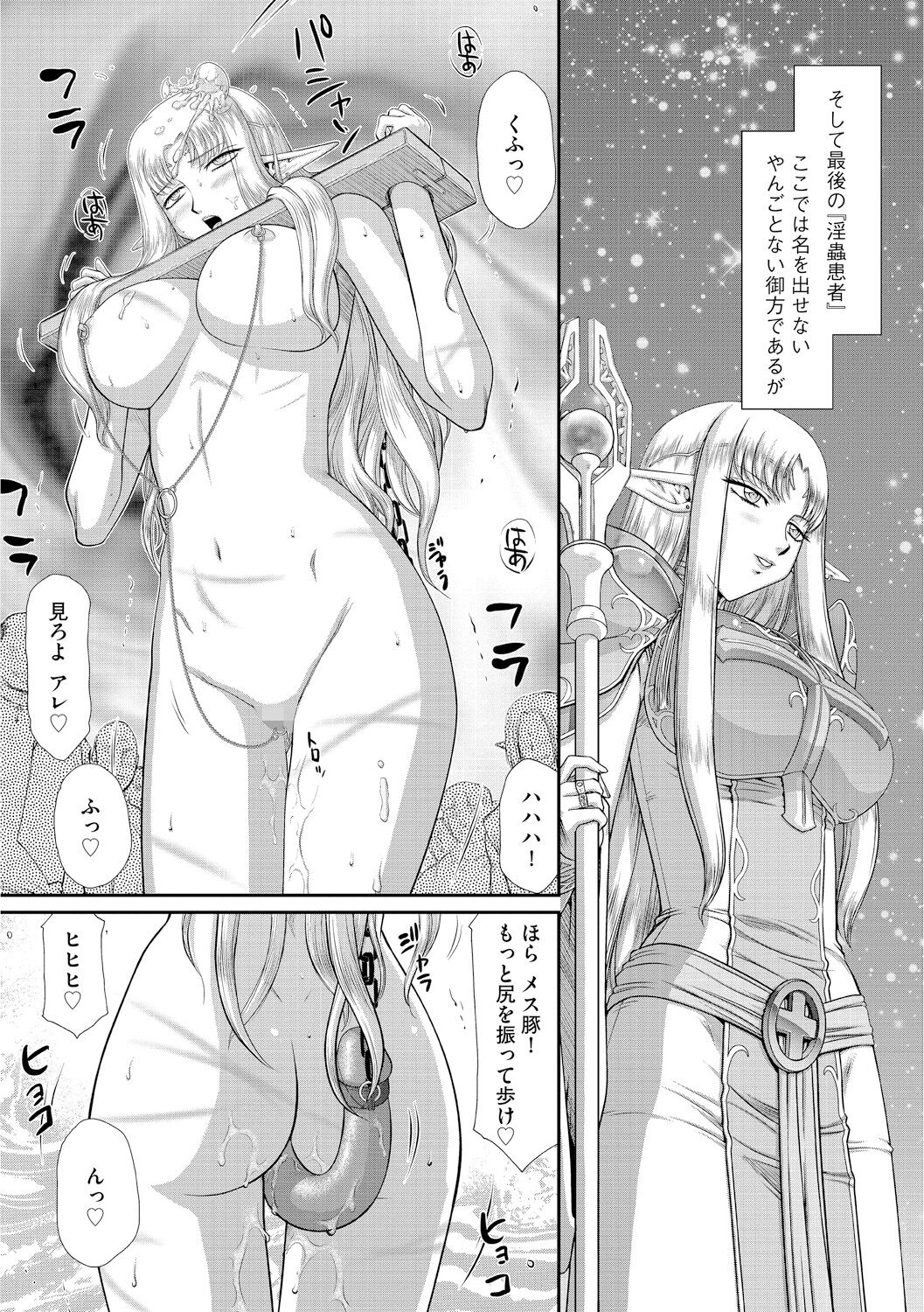 Ingoku no Kouki Dietlinde - Page 193