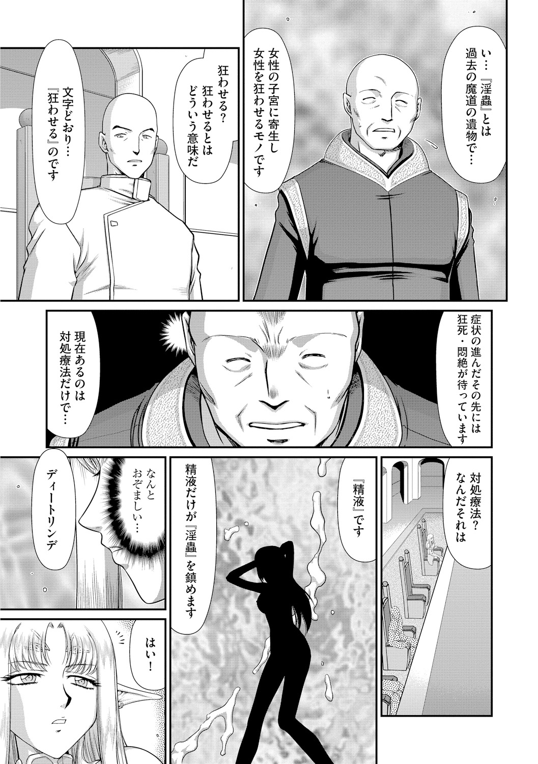 Ingoku no Kouki Dietlinde - Page 27