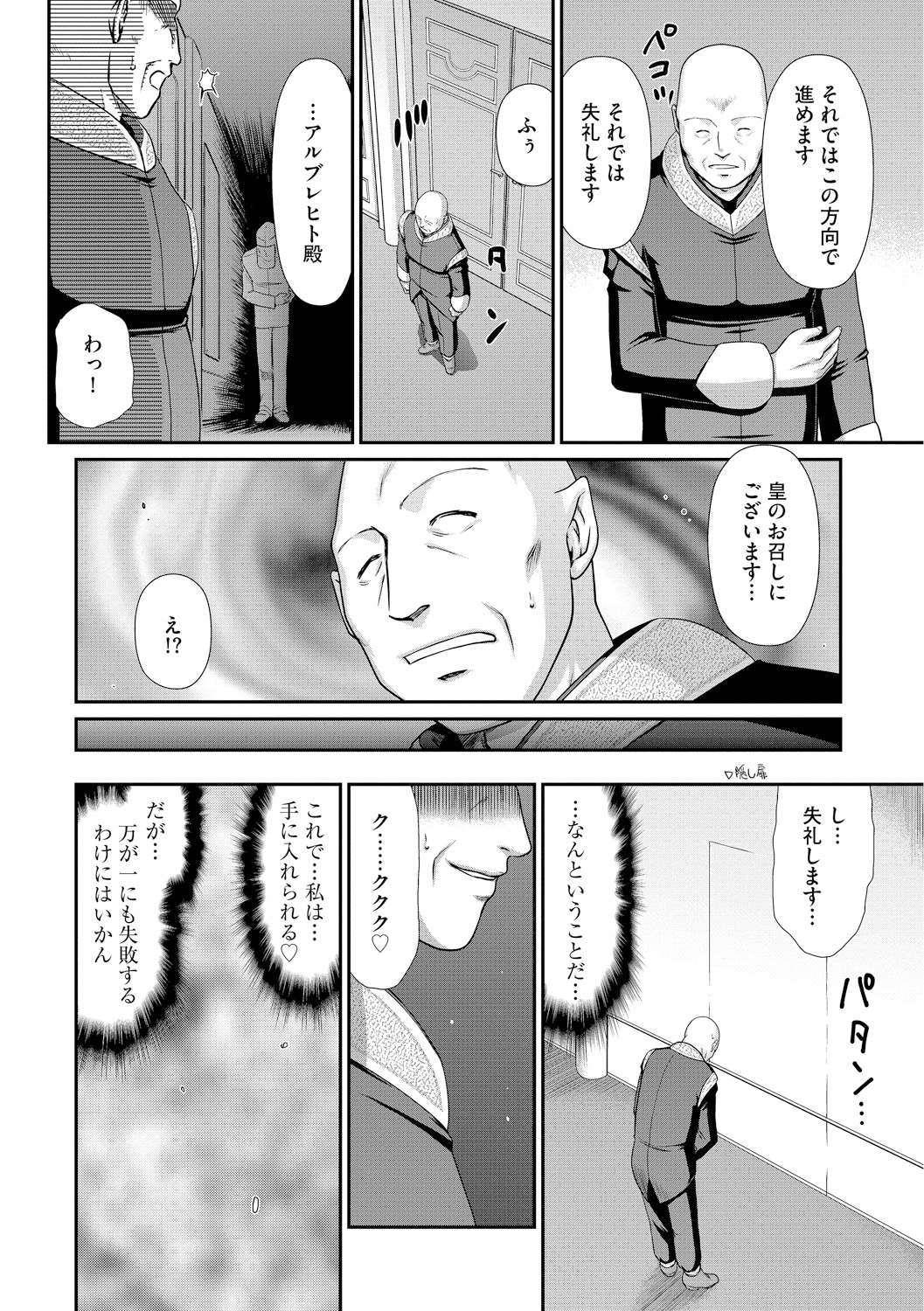 Ingoku no Kouki Dietlinde - Page 30