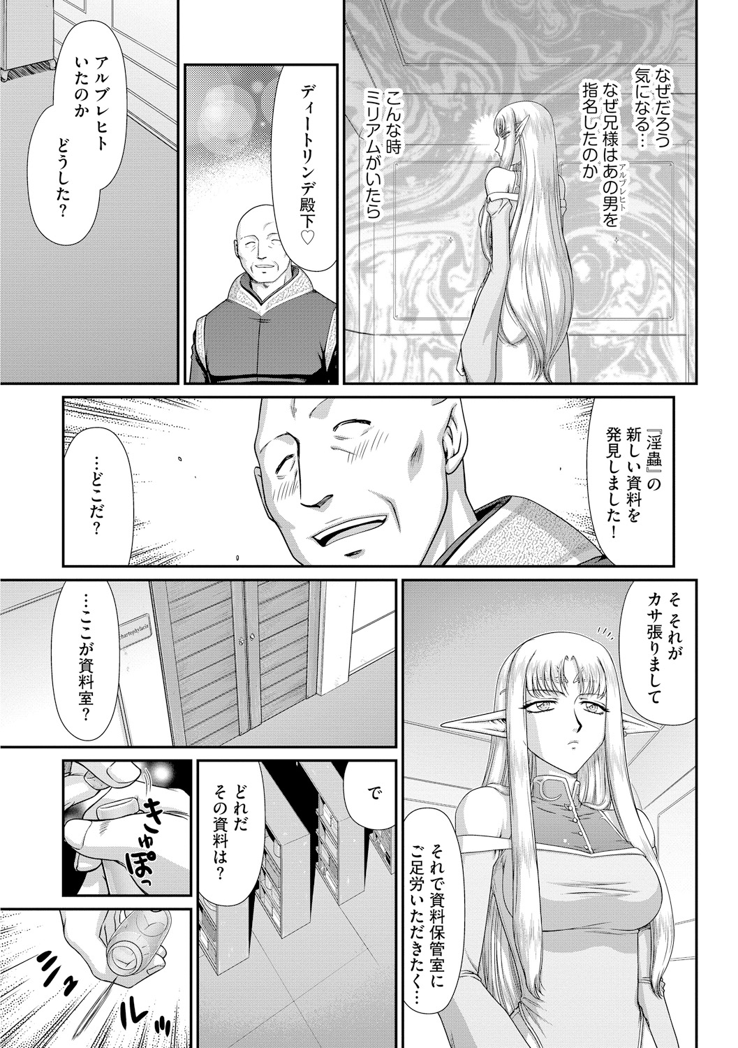 Ingoku no Kouki Dietlinde - Page 33
