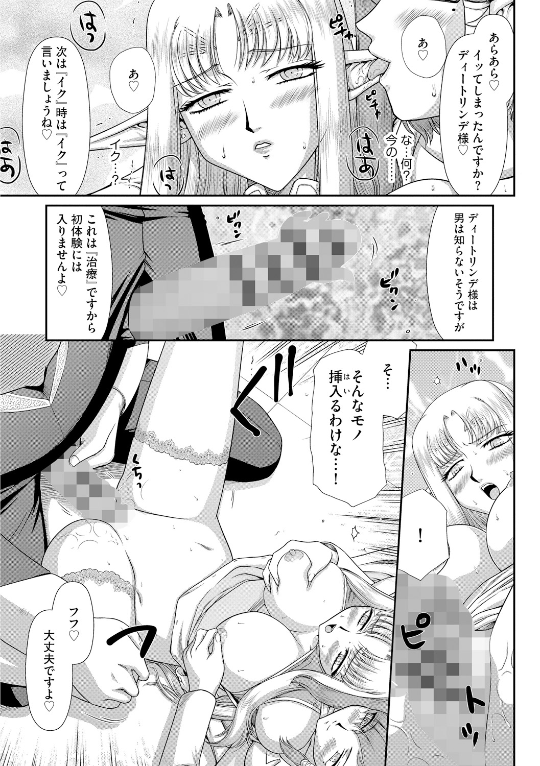 Ingoku no Kouki Dietlinde - Page 43