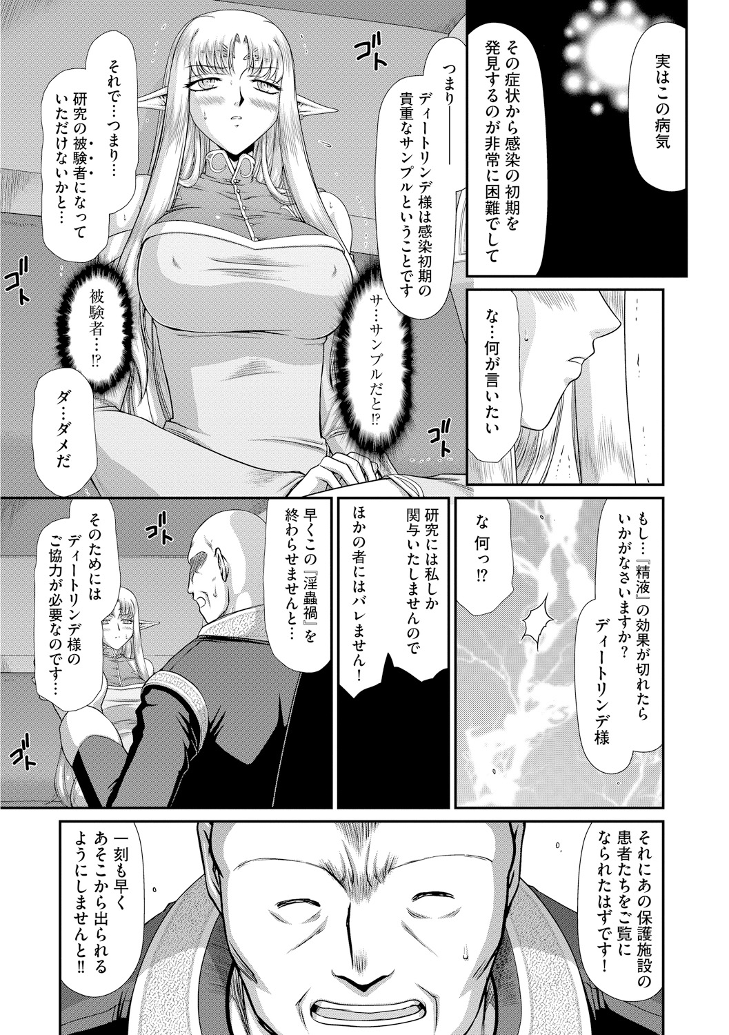 Ingoku no Kouki Dietlinde - Page 57