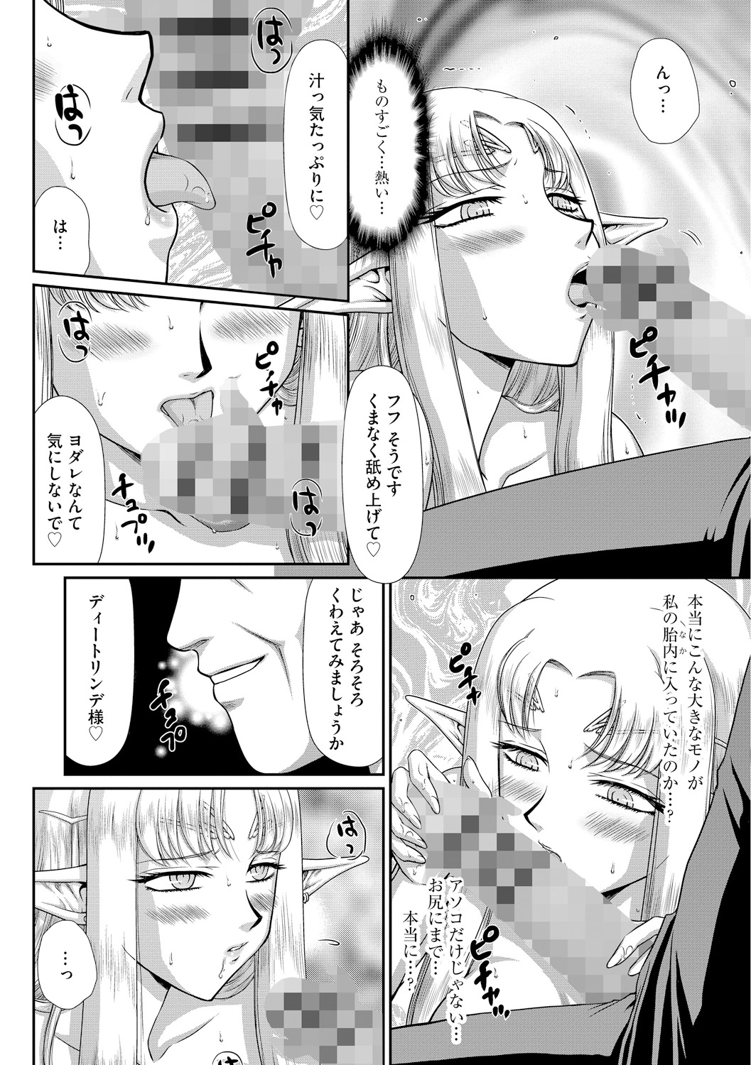 Ingoku no Kouki Dietlinde - Page 72