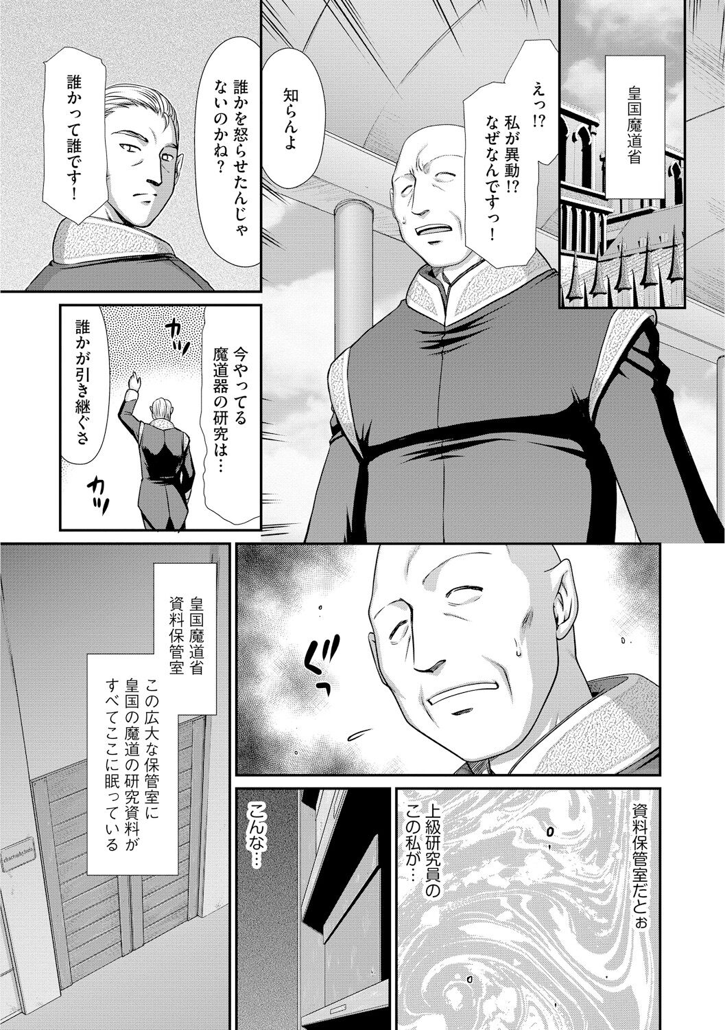 Ingoku no Kouki Dietlinde - Page 9