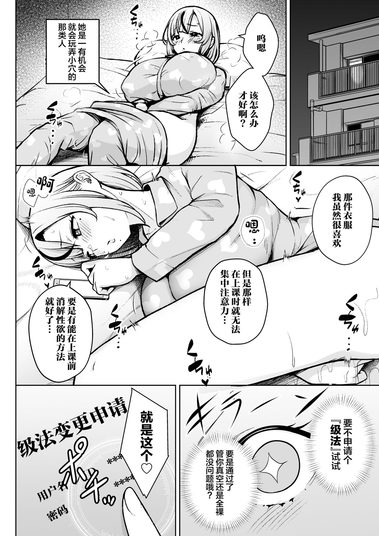 1-nen Ikagumi Kakitare Sensei - Page 11