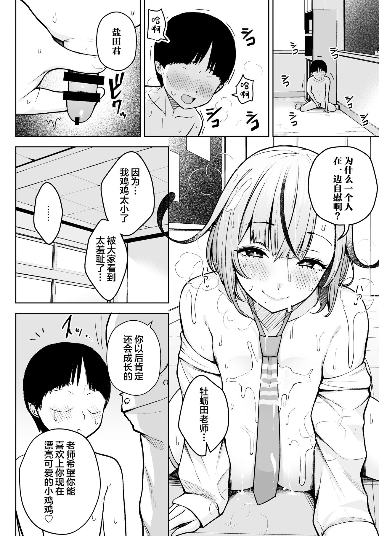 1-nen Ikagumi Kakitare Sensei - Page 17