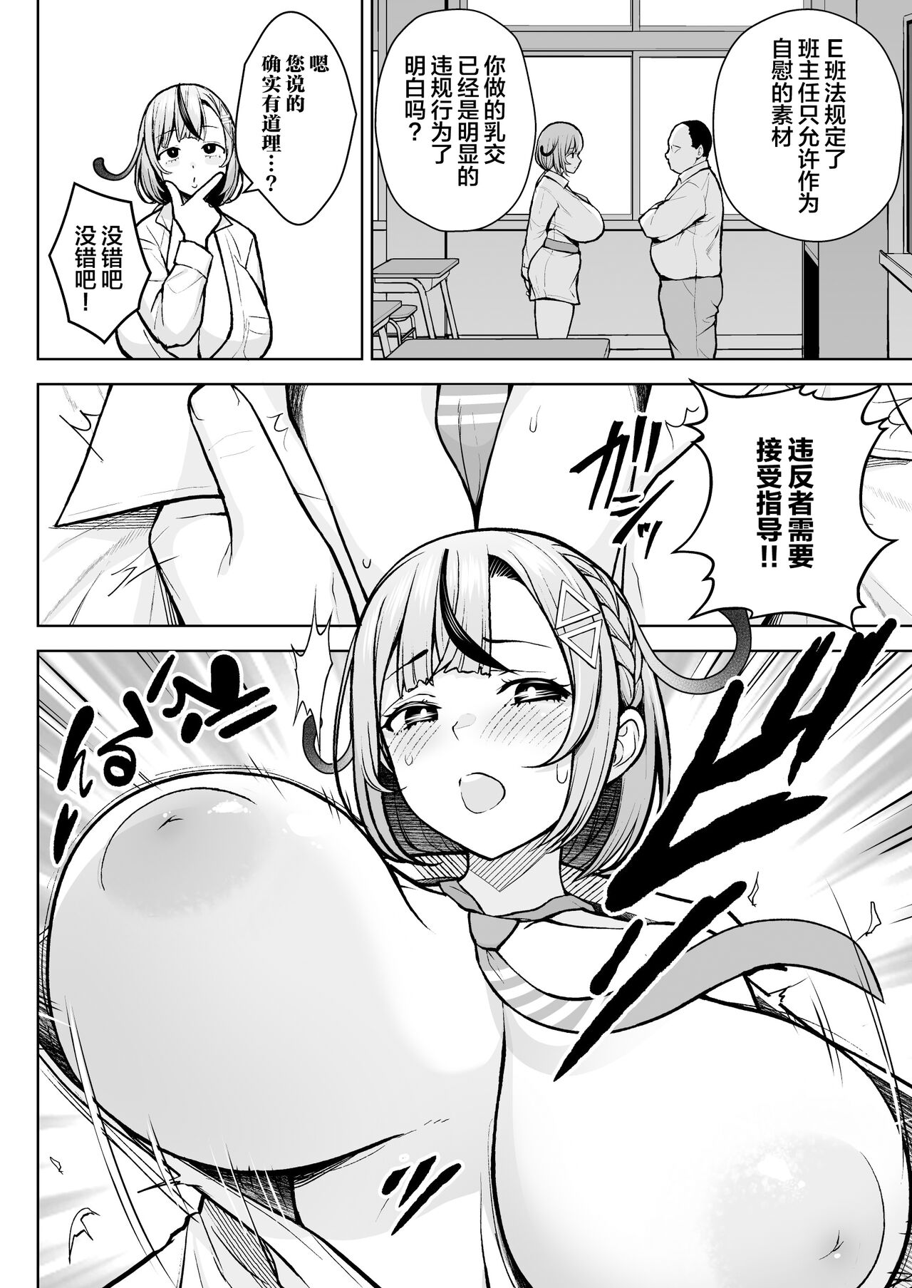 1-nen Ikagumi Kakitare Sensei - Page 21