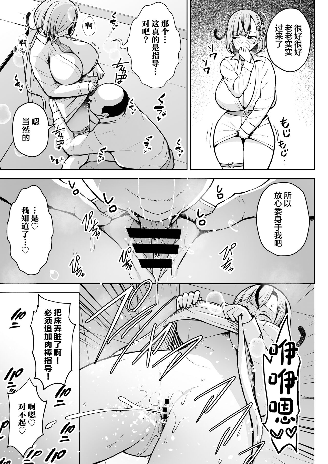 1-nen Ikagumi Kakitare Sensei - Page 30