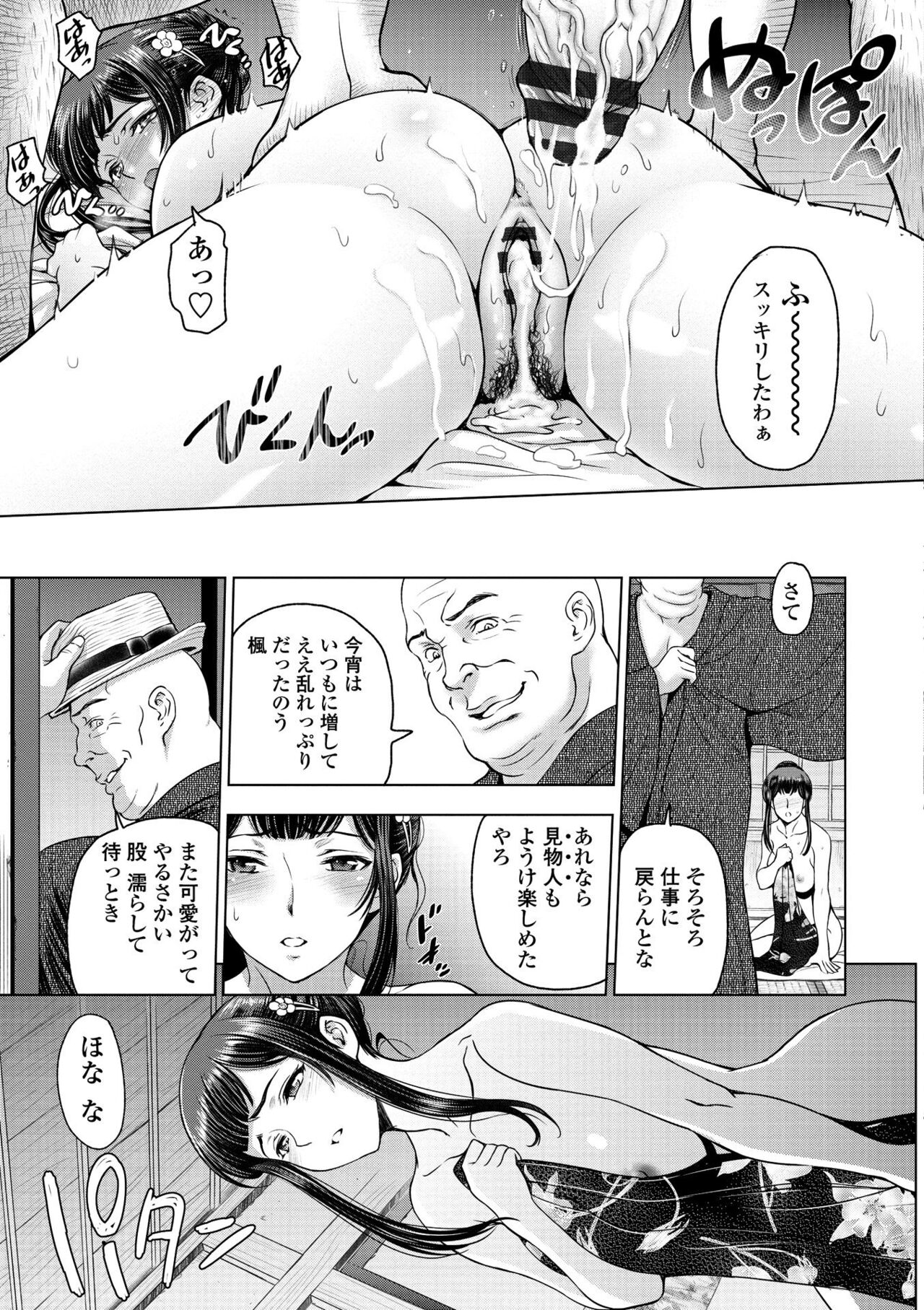 Dosukebe Onei-chan - Page 145