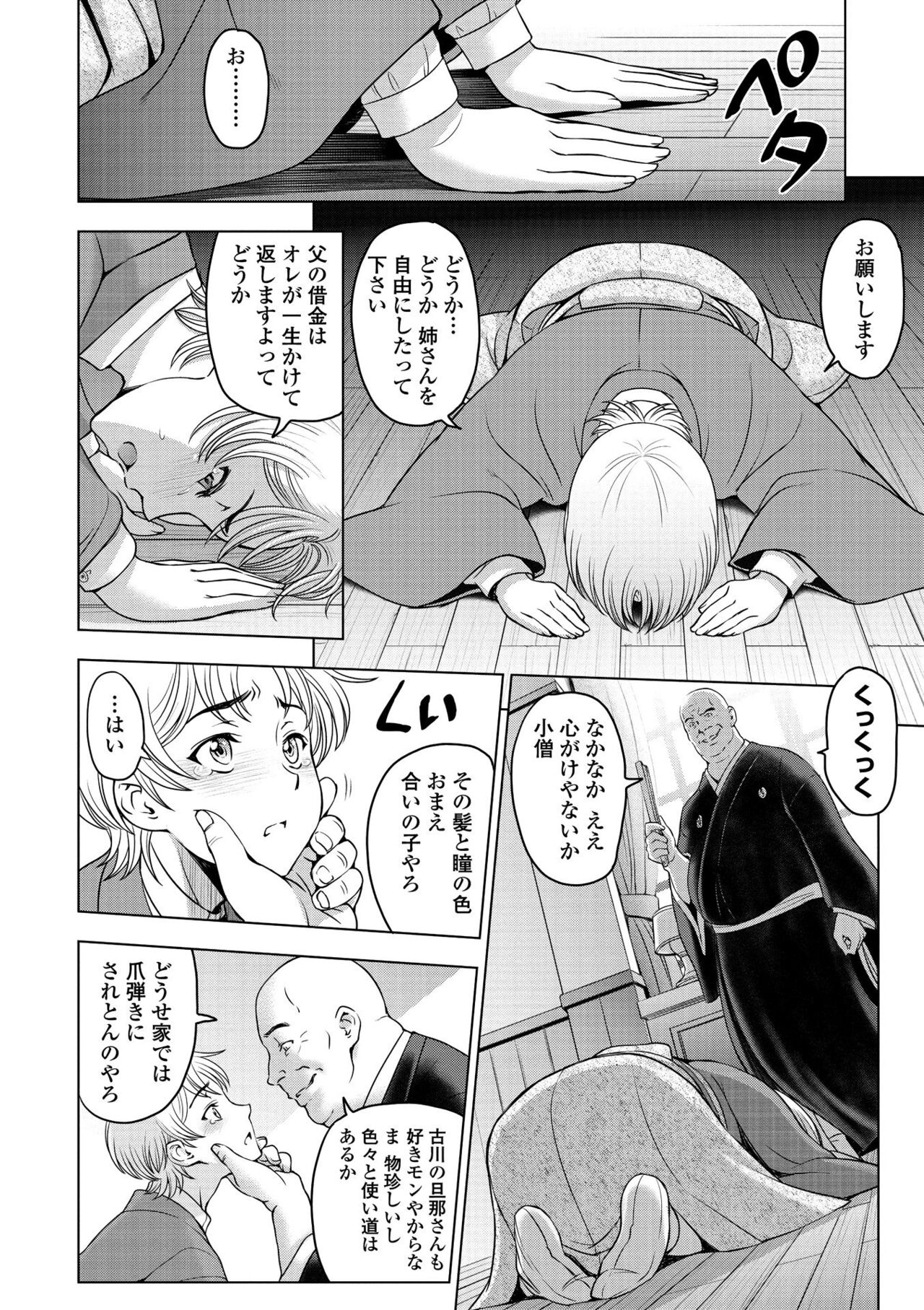 Dosukebe Onei-chan - Page 148