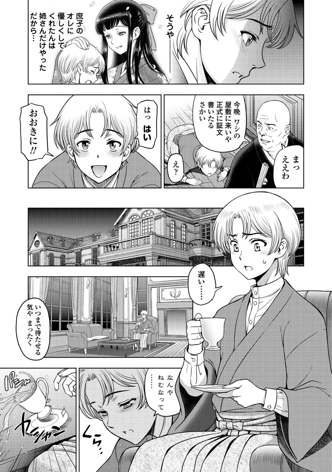 Dosukebe Onei-chan - Page 149