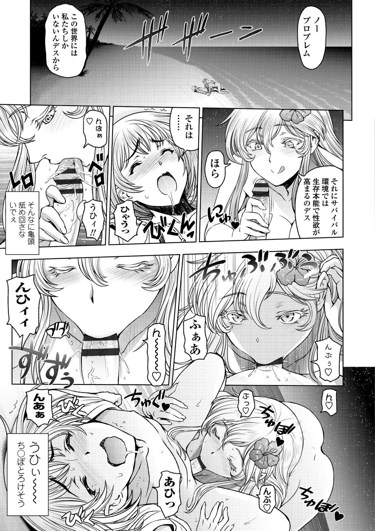 Dosukebe Onei-chan - Page 97