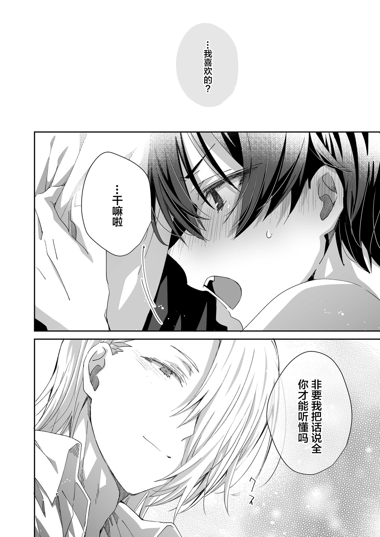 Akuma Santa no Okurimono - Page 14