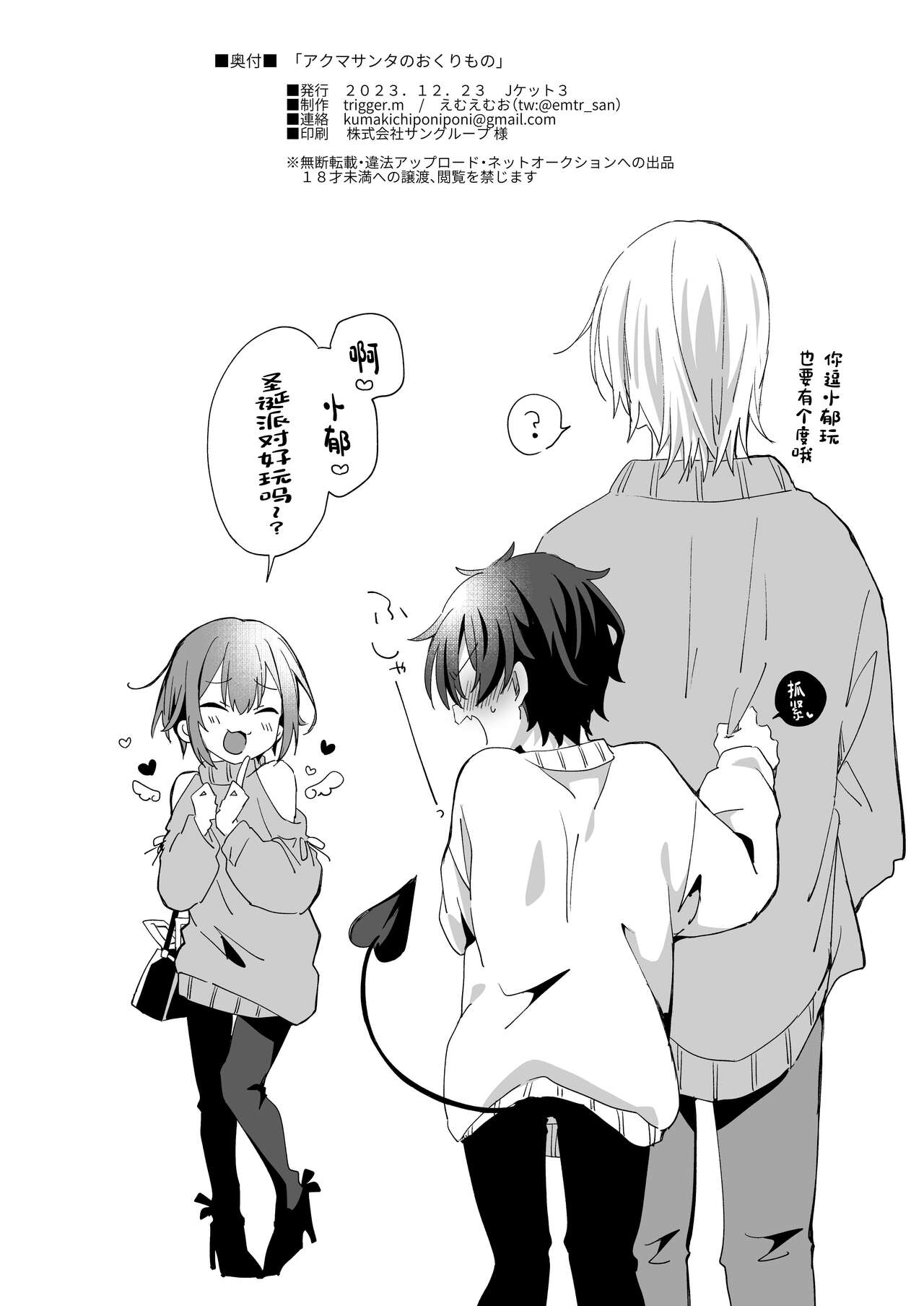 Akuma Santa no Okurimono - Page 28