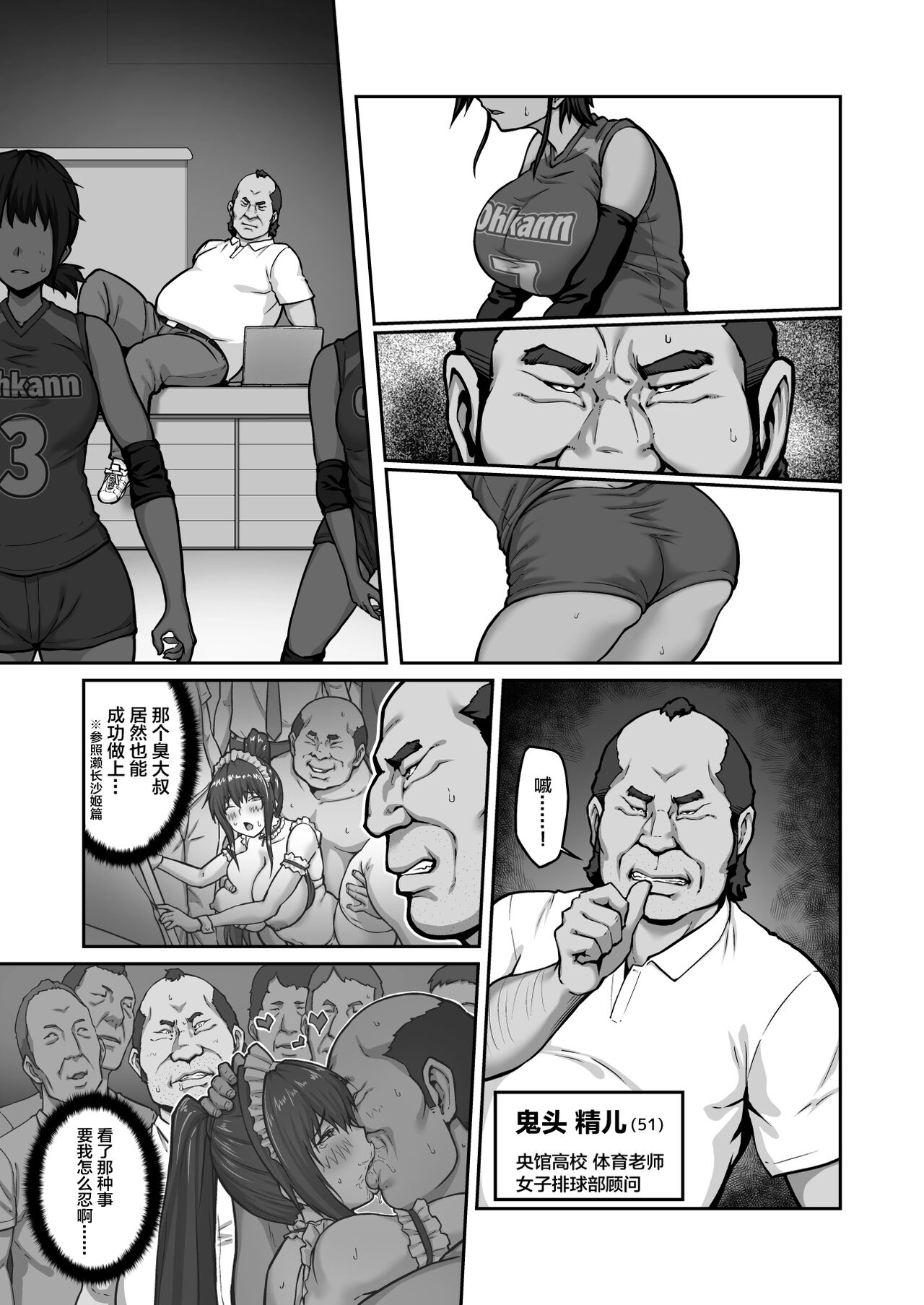 Nakadashi Oji-san ni Nerawareta Mesu wa Nigeru Koto ga Dekinai - Page 9