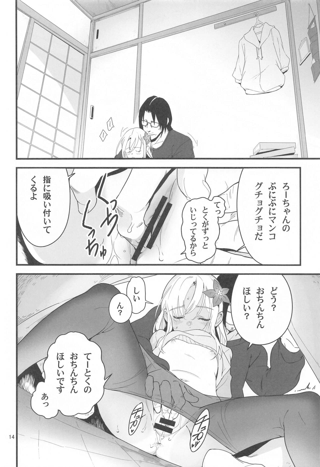 Ro-chan no Seiya ni Icha Love Daisakusen 2 - Page 13