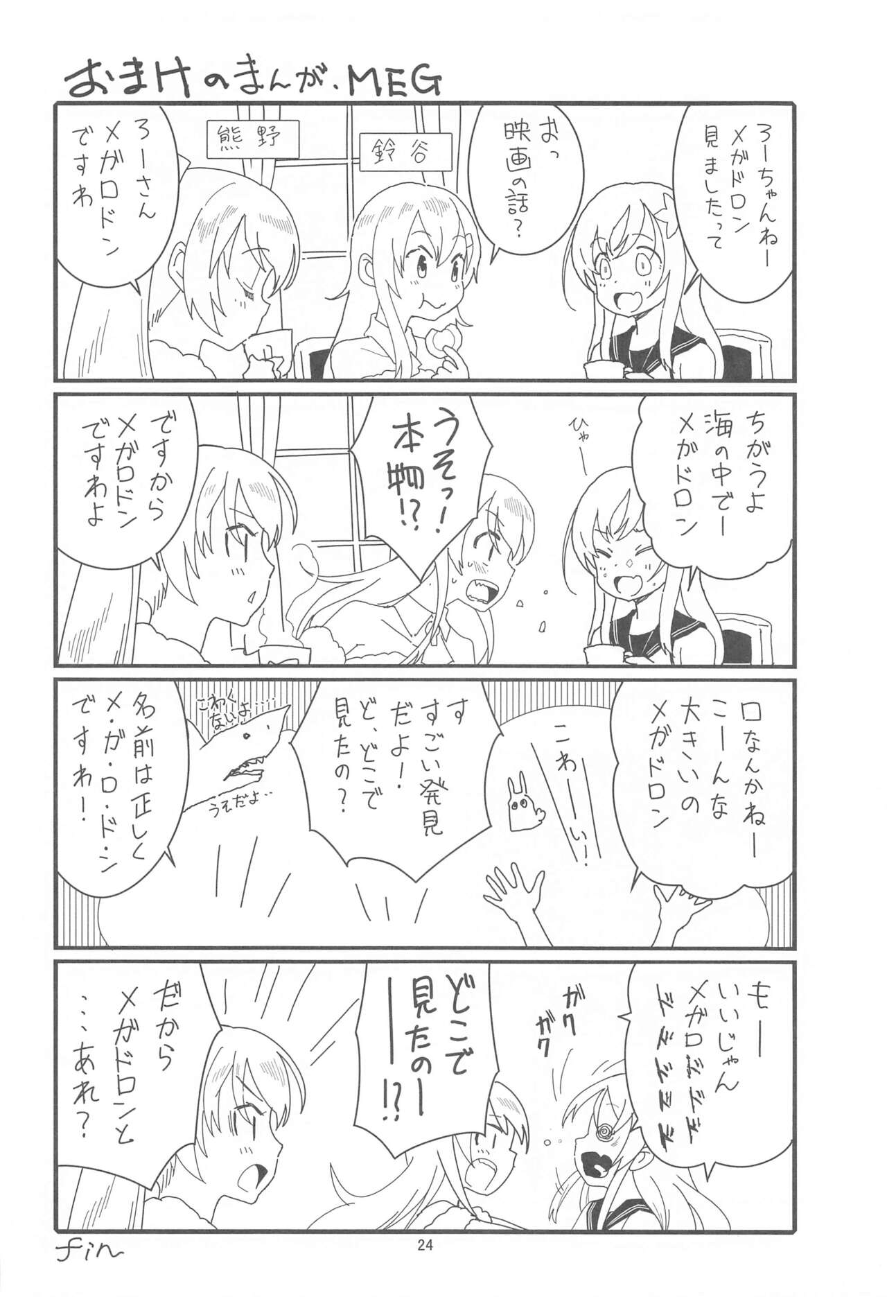Ro-chan no Seiya ni Icha Love Daisakusen 2 - Page 23