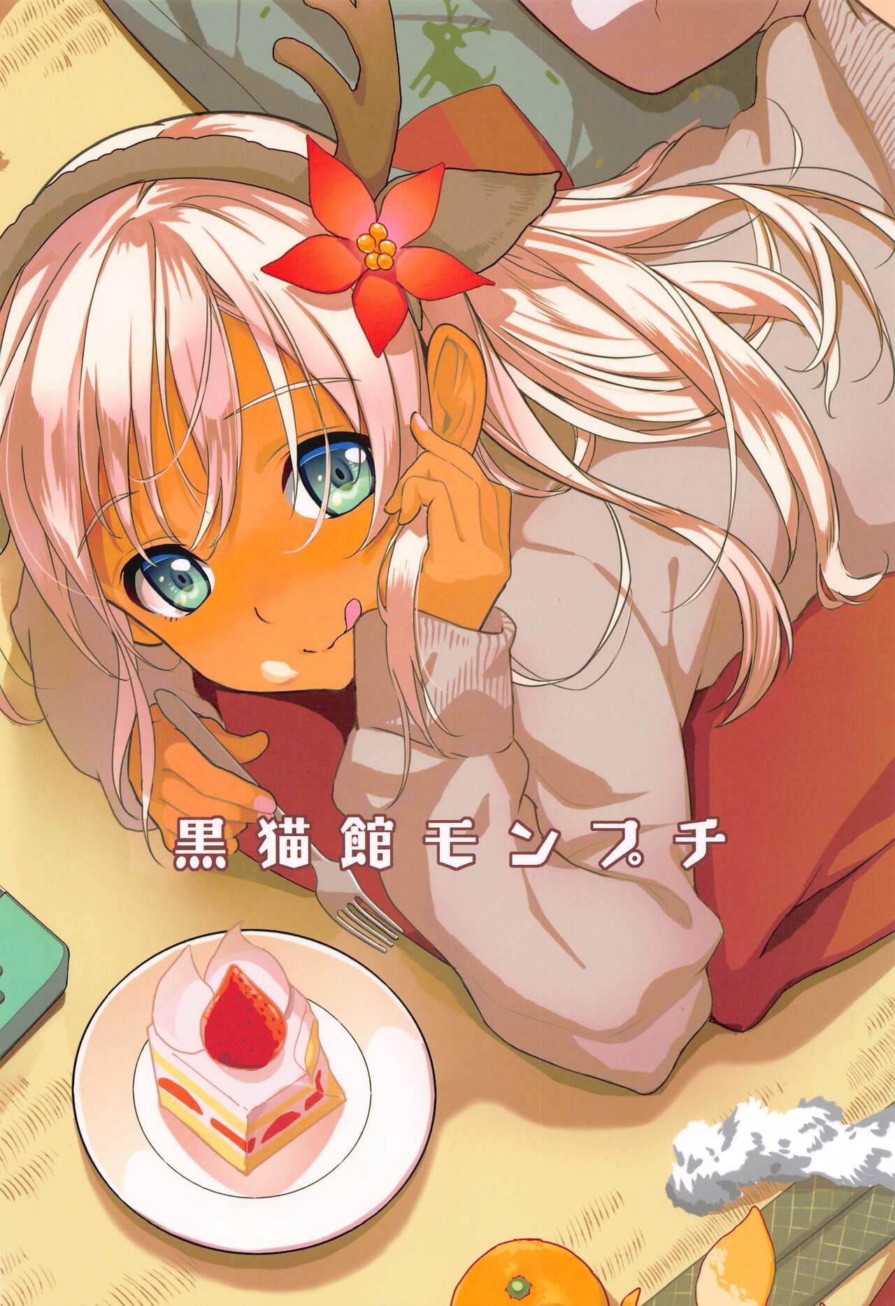Ro-chan no Seiya ni Icha Love Daisakusen 2 - Page 26