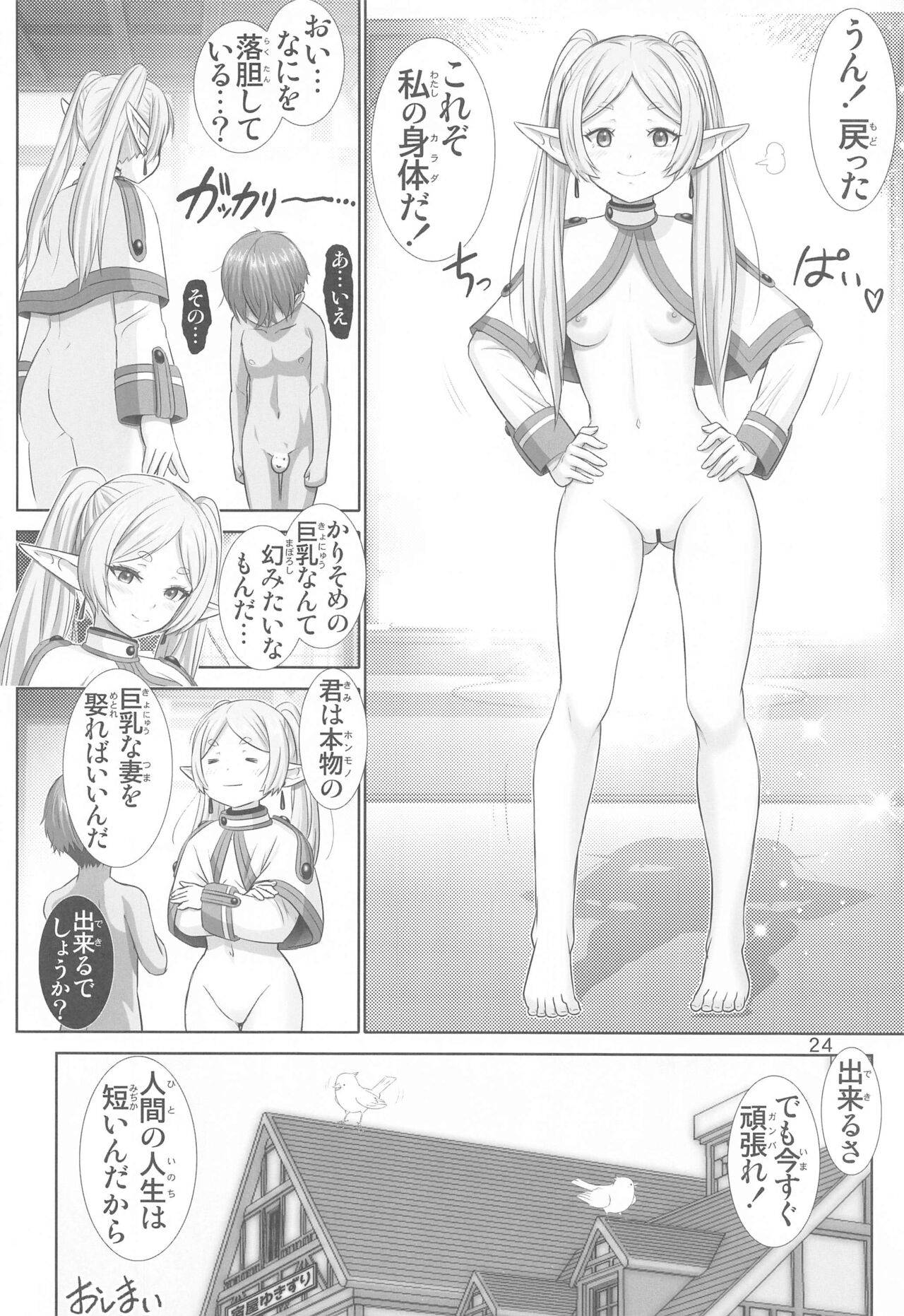 Etsuraku no Frieren - Page 23