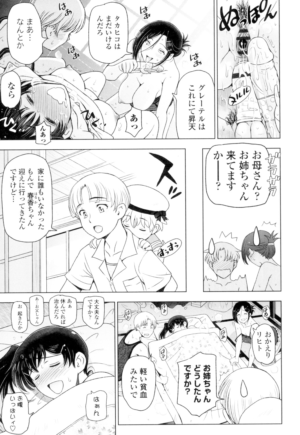 Natsu-jiru - Page 147