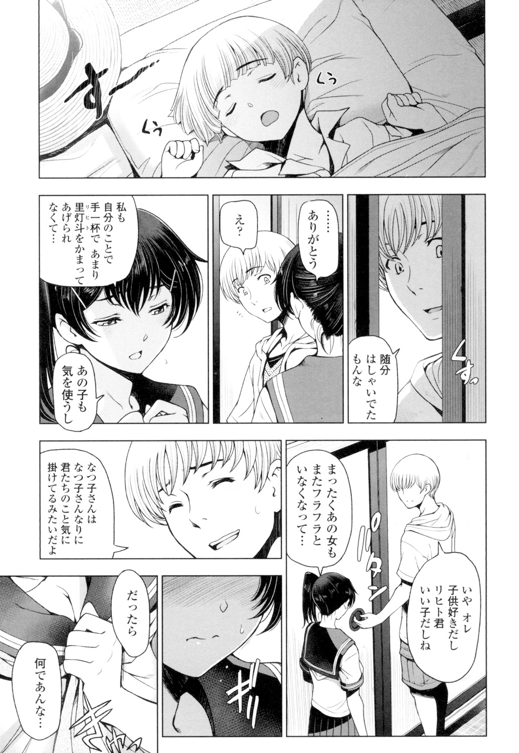Natsu-jiru - Page 53
