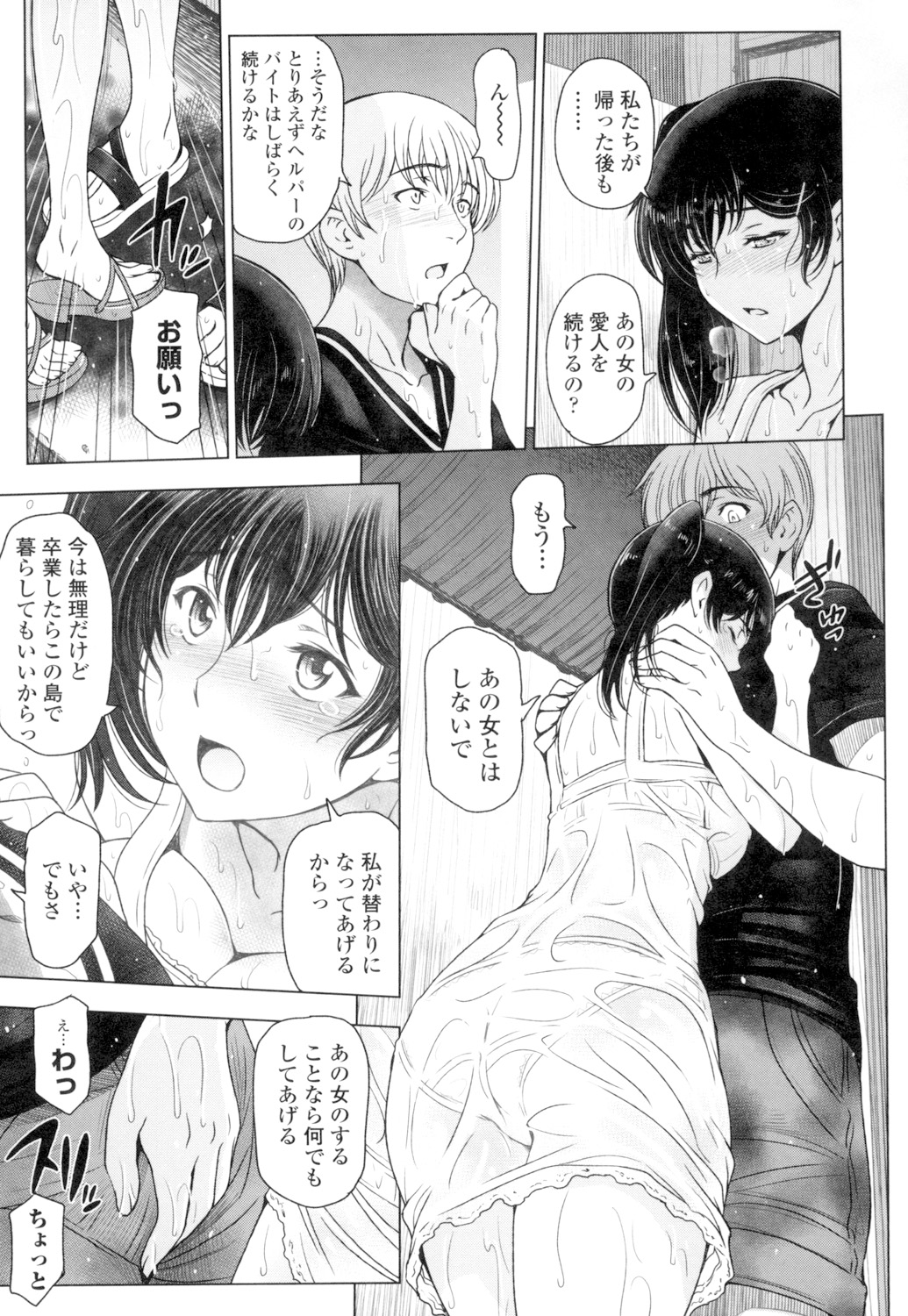 Natsu-jiru - Page 95