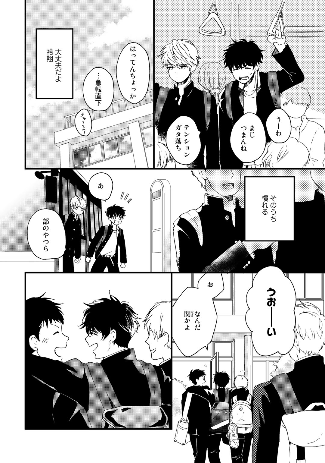 Hatsukoi Escape - Page 12