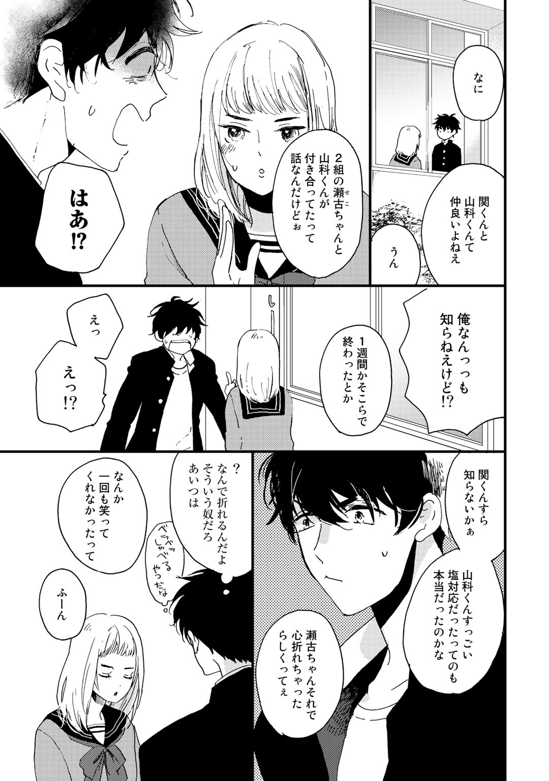 Hatsukoi Escape - Page 15