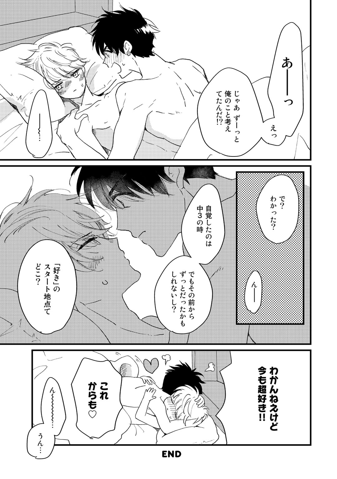 Hatsukoi Escape - Page 211